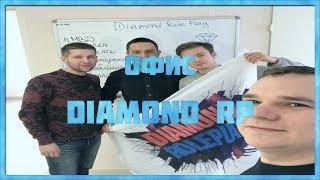 Офис Diamond RP | Просто орнул :D