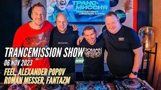 DJ FEEL - Trancemission Show guests Alexander Popov, Roman Messer & Fantazm (06-11-2023)