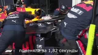 Red Bull побил рекорд пит-стопа