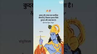 Gyan Sandesh || ज्ञान संदेश || #shortsviral #viralvideo #krishna #quotes #god #4k #gyan #lifequotes