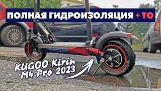 KUGOO KIRIN M4 PRO | ГИДРОИЗОЛЯЦИЯ САМОКАТА | ОБСЛУЖИВАНИЕ ПОДВЕСКИ И ЗАМЕНА ПОКРЫШЕК НА СЛИКОВЫЕ