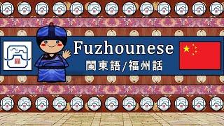 The Sound of the Fuzhounese dialect (UDHR, Numbers, Greetings, Words & Sample Text)