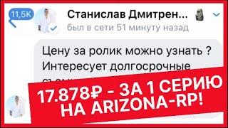 СКОЛЬКО ПЛАТЯТ SAMP ЮТУБЕРАМ ARIZONA / RADMIR / EVOLVE RP - НЕ КЛИКБЕЙТ!