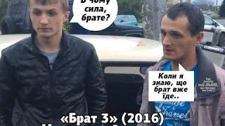 Брат вже їде/брат уже едет