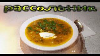 Вкусный рассольник с мясом и копчёным салом!