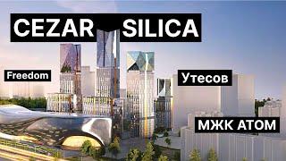 СEZAR SILICA жилой комплекс на 3 Силикатном проезде в Большом Сити, рядом с ЖК Утесов, СЕЗАР СИЛИКА