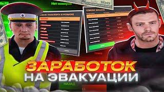 ЗАРАБОТОК НА ЭВАКУАЦИИ УГОНОК AMAZING ONLINE