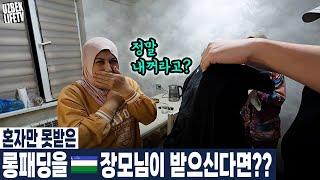 혼자만 못받은 롱패딩을 우즈벡 장모님이 받으신다면? (우즈베키스탄 국제커플)