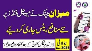 Al Meezan Bank Investment Issues New Profit Rates On Mutual Funds ll Profit From July 2025.?