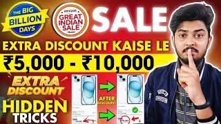 Flipkart Big Billion Day 2024 Sale Start Today Extra Discount Kaise Le | Amazon Sale me Extra Offer