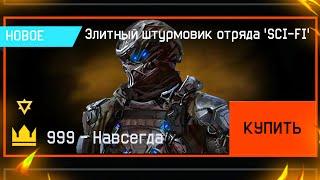 НОВАЯ ВНЕШНОСТЬ И НОВЫЙ СЕЗОН SCI FI В WARFACE, Награды Механика и Коробки варфейс