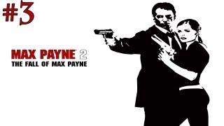 Max Payne 2 The Fall of Max Payne прохождение - Серия 3