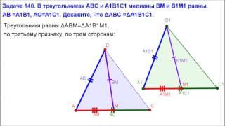 Номер 140. Геометрия 7 класс. Атанасян