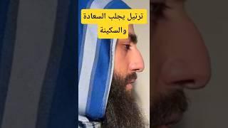 استرخِ مع محمد ديبيروف: ترتيل يجلب السعادة والسكينة