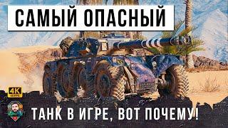 У НИХ СЛУЧИЛСЯ НЕРВНЫЙ ПРИСТУП... EBR 105 - ВОТ ПОЧЕМУ ЭТО САМЫЙ ОПАСНЫЙ ТАНК В ИГРЕ!