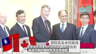 20230410院長會見加拿大聯邦眾議院外交及國防事務訪問團馬凱 |立法院