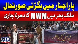 MWM Holds Nationwide Sit-ins As Parachinar Situation Worsens | GTV News | Breaking News