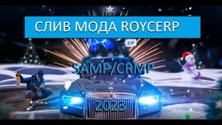 Слив мода Royce Rp - SAMP со сборкой CRMP (Villiage) 2023