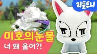 아껴야 잘 산다!? | 장난감 | 토이플레이 | 리틀투니 | 신비아파트 | Toy Play