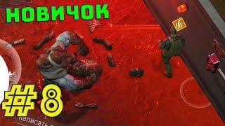 НОВИЧОК #8 - СЛЕПОЙ ОХОТНИК И ФИШКИ ХАРДКОР ► Last Day on Earth: Survival