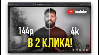 ️Ускоряем Youtube на ПК, Смартфонах, Смарт ТВ за СЕКУНДУ