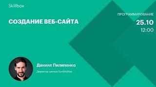 Верстка страниц и создание веб-сайта