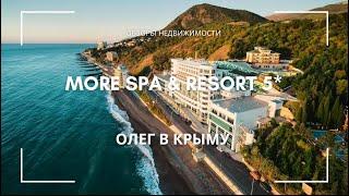 More SPA & Resort 5*| ОБЗОР МОРЕ СПА 5*| КРЫМ | АЛУШТА | 21 МАЯ 2024 #крым #алушта #отель #обзор