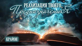 Ваше предназначение и его реализация как важное условие счастливой судьбы