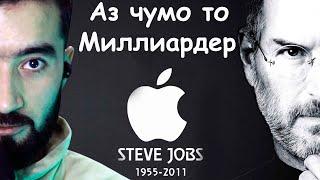 Аз бомж ба Миллиардер Саргузашти Steve Jobs Асосгузори Айфон #sm_motivation