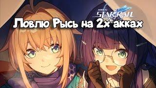 Достаю Рысь | Honkai: Star Rail