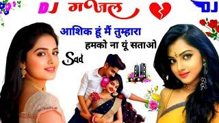 Sadgazal  आशिक हूं मैं तुम्हारा, हमको न यूं सताओ#rahulstudioremix