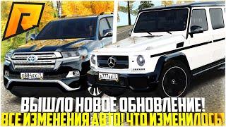 НОВЫЙ КРУЗАК И ГЕЛИК! ВСЕ ИЗМЕНЕНИЯ АВТО В ОБНОВЛЕНИЕ 7.1.9! ЧТО ИЗМЕНИЛИ? РАЗБОР! - RADMIR CRMP