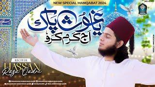 Manqabat e Ghous e Azam l Ya Ghous e Pak Aj Karam Karo l Muhammad Hassan Raza Qadri l Official Video