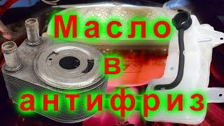 Масло в антифризе#эмульсия в расширительном бочке#возможно это теплообменник.