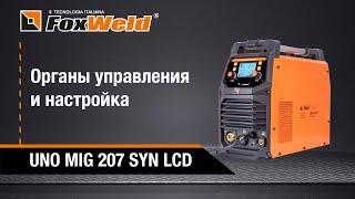 Видеоинструкция органы управления и настройка сварочного полуавтомата UNO MIG 207 SYN LCD Foxweld