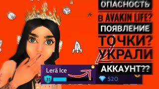 Оранжевая точка |Avakin LIFE | что означает оранжевая точка в Avakin life? |