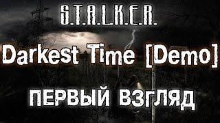 S.T.A.L.K.E.R. Darkest Time [Demo] - Первый взгляд