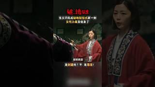 黄子华 许冠文《破地狱》2024香港电影|当文玥完成破地狱的那一刻女性力量具象化了|疫情后的香港，透过道教丧礼科仪法事破地狱探讨人与人之间联系生死|定档12月14日#电影 #電影 #movie #娱乐