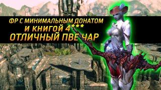 ФР (страж теней) - минимальный донат , 4 звезды / л2 эссенс руофф / Lineage 2 Essence