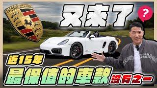 『喬納森收車』保時捷又來了！近15年最保值的車款沒有之一! 981 boxster GTS