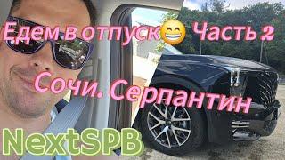 Едем в отпуск на машине. Адлер 2024. Дорога ужас.... Смотреть всем