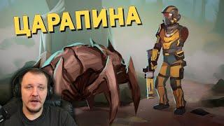 Царапина /Helldivers 2 | Реакция на Дениса Карамышева