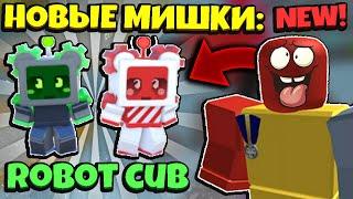 *BEESMAS PART 2* НОВЫЙ МИШКА ОБНОВЛЕНИЕ в СИМУЛЯТОРЕ ПЧЕЛОВОДА! ROBOT CUB in Bee Swarm Simulator