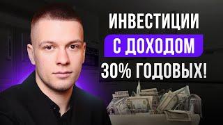 Новый инвестиционный инструмент в моем портфеле. До 30% годовых на платформе Nibble Invest!