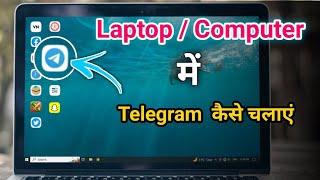 Laptop me Telegram Kaise Download Kare / How to Install Telegram in Computer Laptop