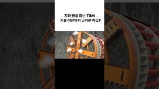 기술이전까지 금지한 공법 왜?