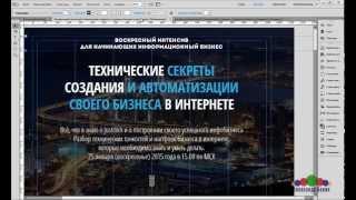 Делаем версии сайтов для планшетов и телефонов в Adobe Muse