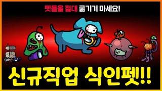 배고프면 주인을 물어버리는 식인펫 10마리 등장! ㅋㅋㅋ