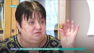 Системи очищення води встановили у закладах прифронтового села Гранітне