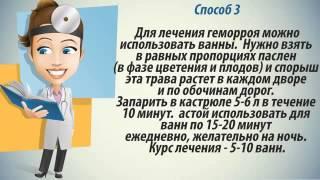 Как лечить геморрой в домашних условиях